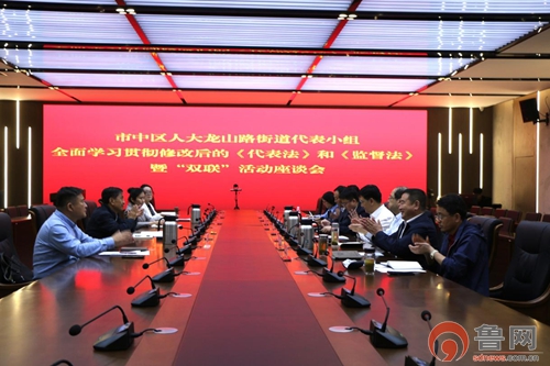 点搭网配资 枣庄市市中区人大龙山路街道代表小组开展新修订法律法规专题学习暨“双联”活动